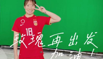 放心！女足官宣唐佳丽核酸阴性 同机日本核心阳性